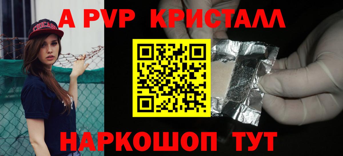 Alpha PVP крисы CK Вичуга