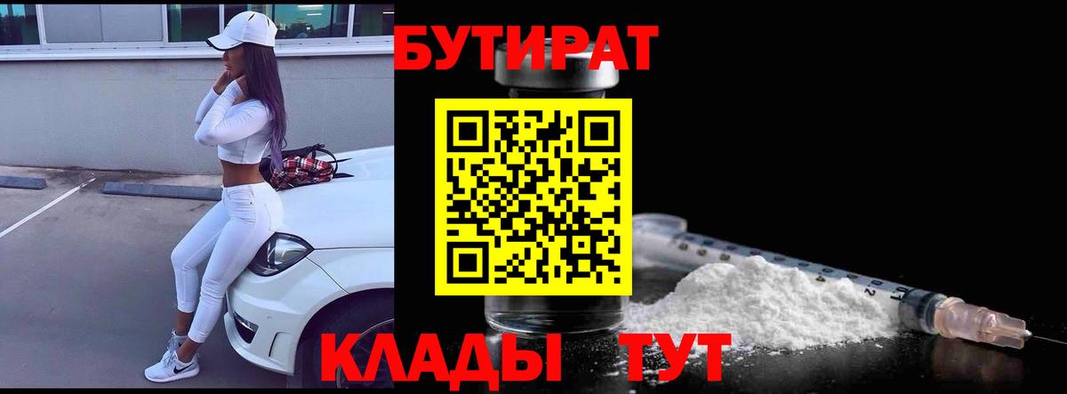 Вичуга  БУТИРАТ  Вход с VPN  Бутират оксана 