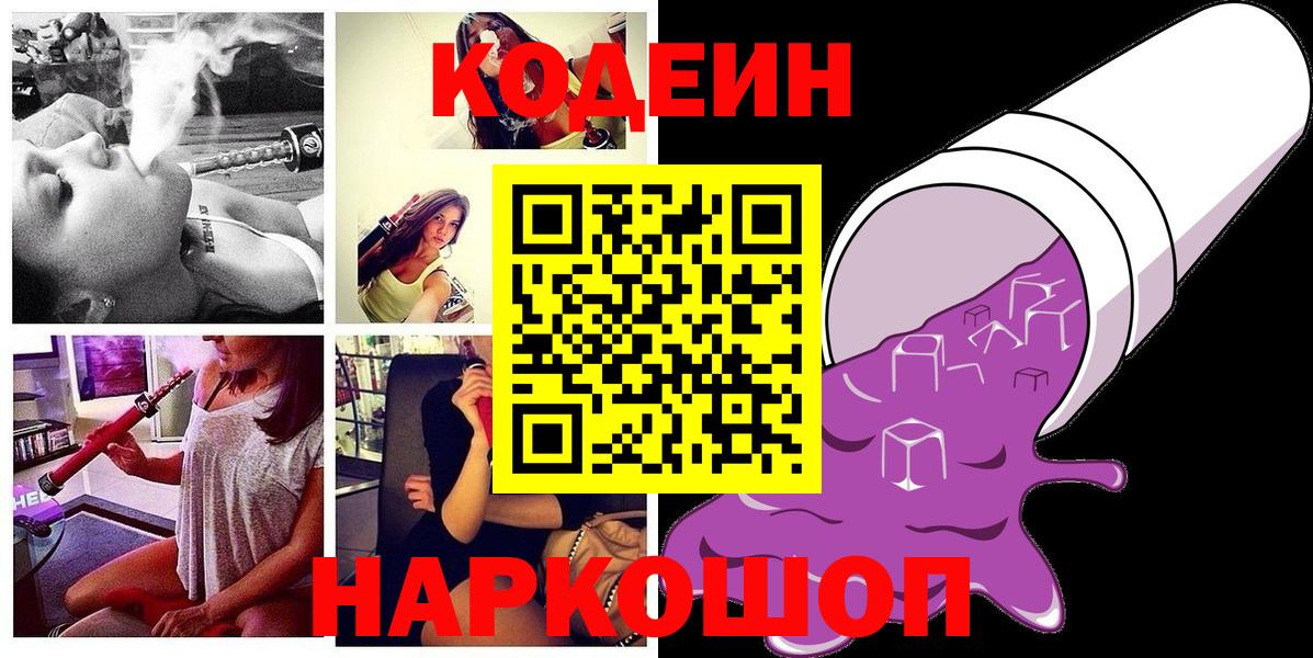Вичуга  Кодеиновый сироп Lean напиток Lean (лин)  Вход с VPN  Кодеин напиток Lean (лин) 