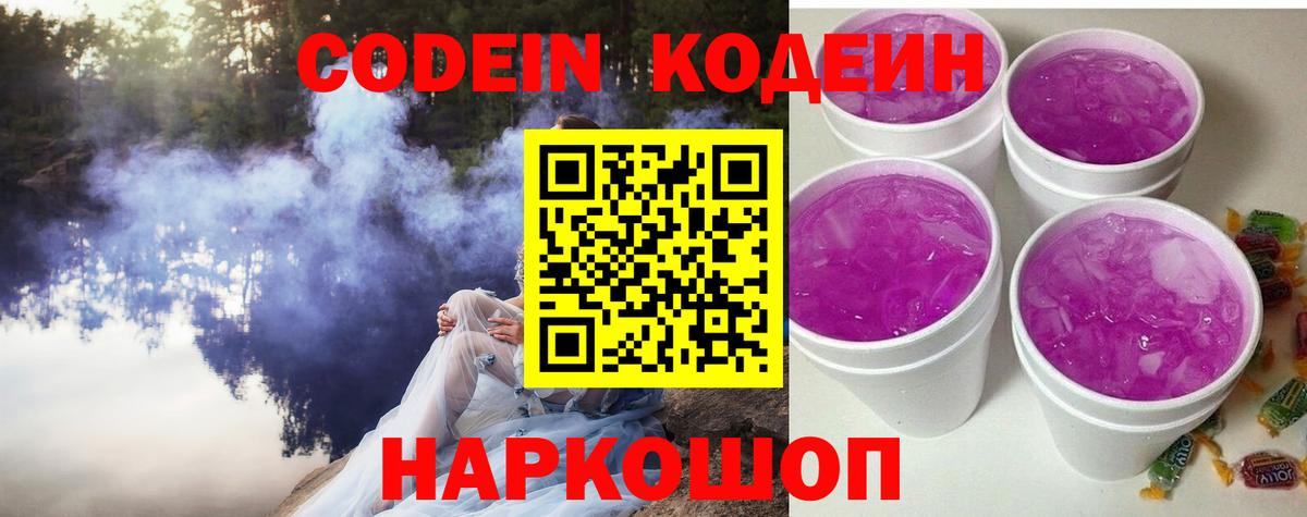 Кодеиновый сироп Lean напиток Lean (лин) Вичуга