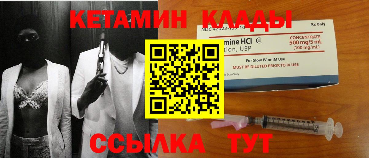 КЕТАМИН ketamine  Вход с VPN  Вичуга 