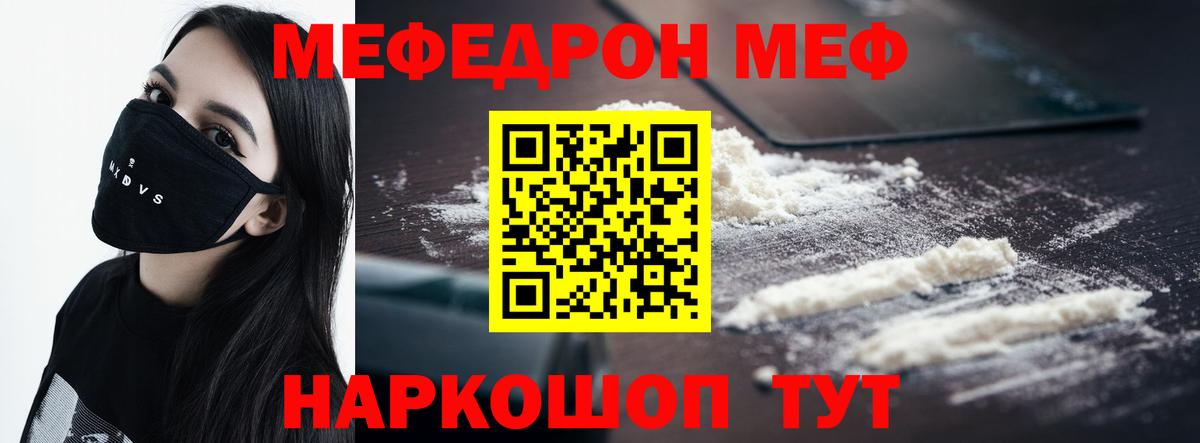 МЕФ кристаллы Вичуга