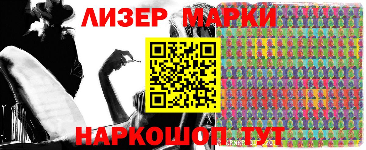 Марки NBOMe 1,5мг Вичуга